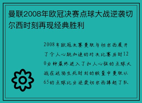 曼联2008年欧冠决赛点球大战逆袭切尔西时刻再现经典胜利